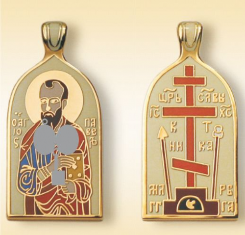 Православный нательный образок "Святой Апостол Павел" ПНО-0616 фото 2